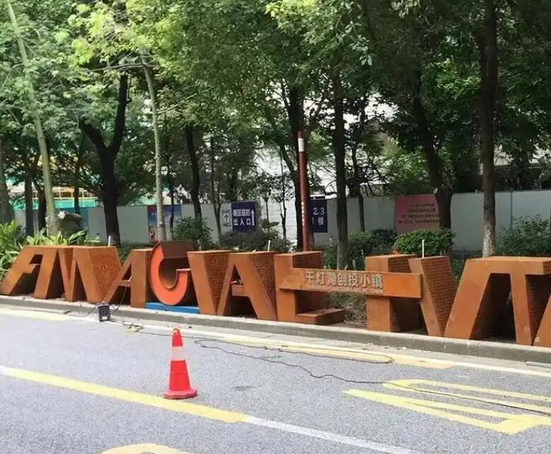 务川耐候钢招牌